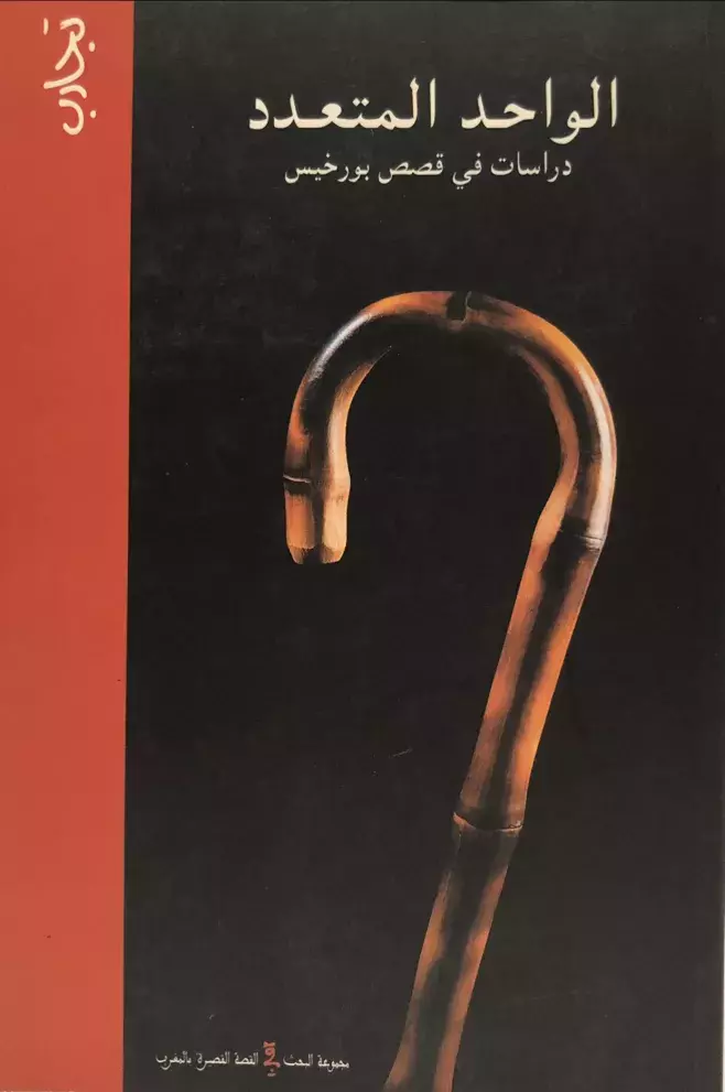 El uno múltiple