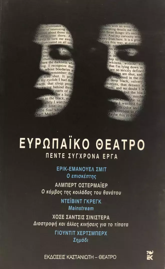 Ευρωπαϊκό θέατρο: Πέντε σύγχρονα έργα [Teatro europeo: cinco obras modernas]