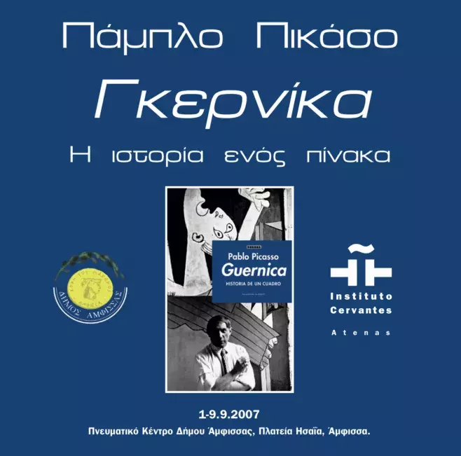 Γκἐρνικα. Η ιστορἰα ενός πίνακα [Guernica. La historia de un cuadro]