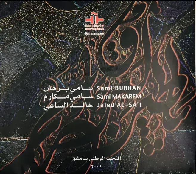 Sami Burhan. Sami Makarem. Jaled Al-Sa'i