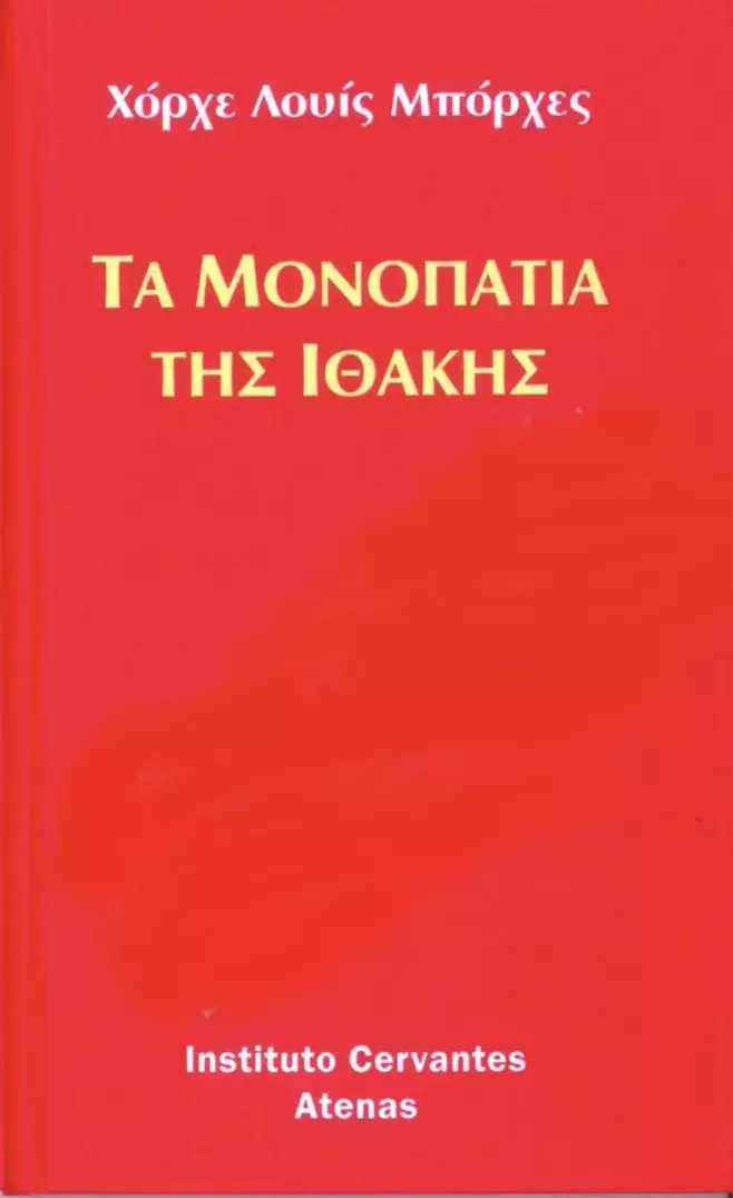Los senderos de Ítaca. Grecia en la poesía de Jorge Luis Borges. / Τα μονοπάτια της Ιθάκης. Η Ελλάδα στην ποίηση του Μπόρχες
