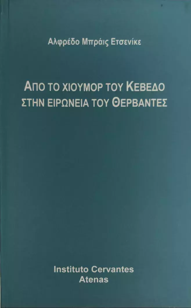 Del humor quevedesco a la ironía cervantina, de Alfredo Bryce Echenique / Από το χιούμορ του Κεβέδο στην ειρωνεία του Θερβάντες