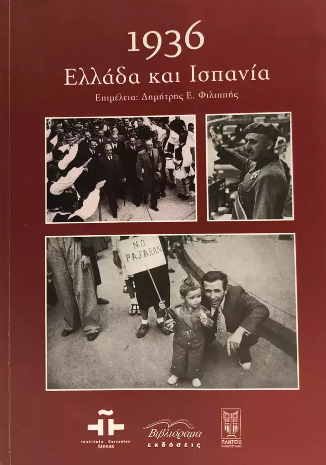 1936. Ελλάδα και Ισπανία [Grecia y España]