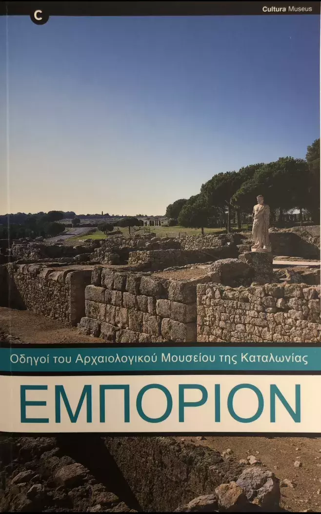 Εμπορίον [Ampurias]