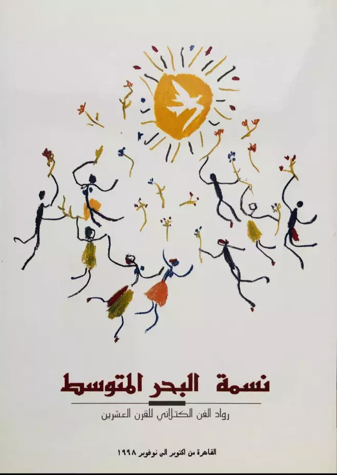 basmat al bahr al mutawasit [Aura Mediterránea. Maestros catalanes del siglo XX]