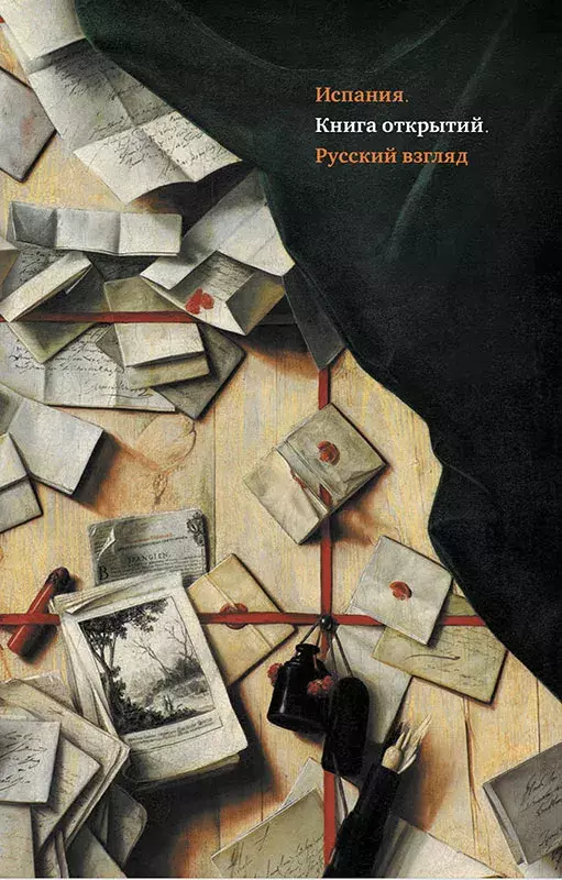 Испания. Книга открытий. Русский взгляд [España. Libro de los hallazgos. Visión rusa]