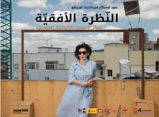  [La mirada horizontal] النظرة الأفقية