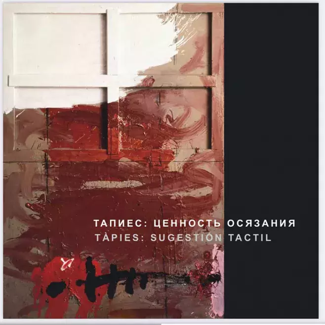 Тапиес: ценность осязания / Tàpies: sugestión táctil