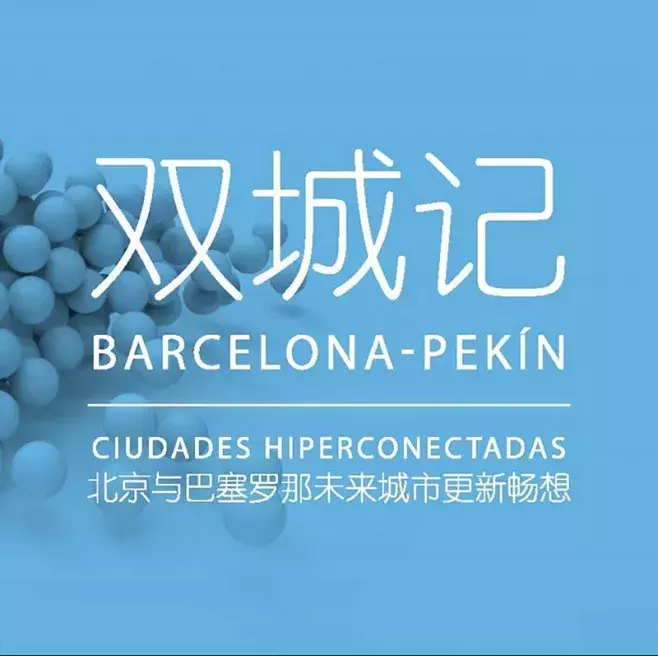 Barcelona-Pekín. Ciudades hiperconectadas