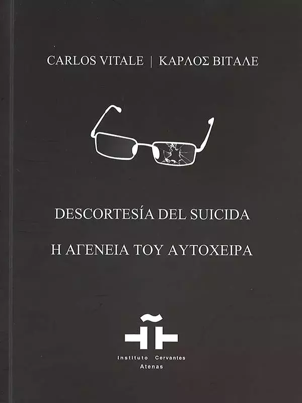 Carlos Vitale. Descortesía del suicida / Κάρλος Βιτάλε. Η αγένεια του αυτόχειρα