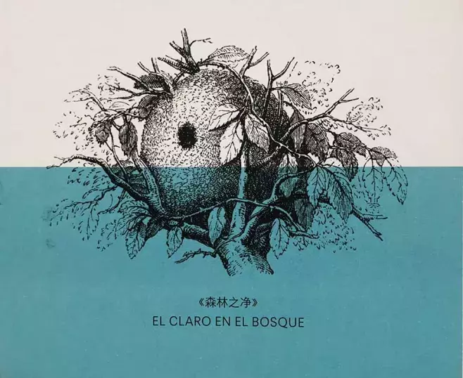 El claro en el bosque (Pekín)