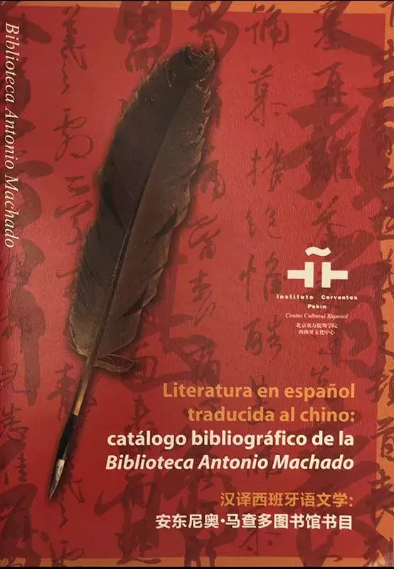 Literatura en español traducida al chino. Catálogo de la Biblioteca Antonio Machado