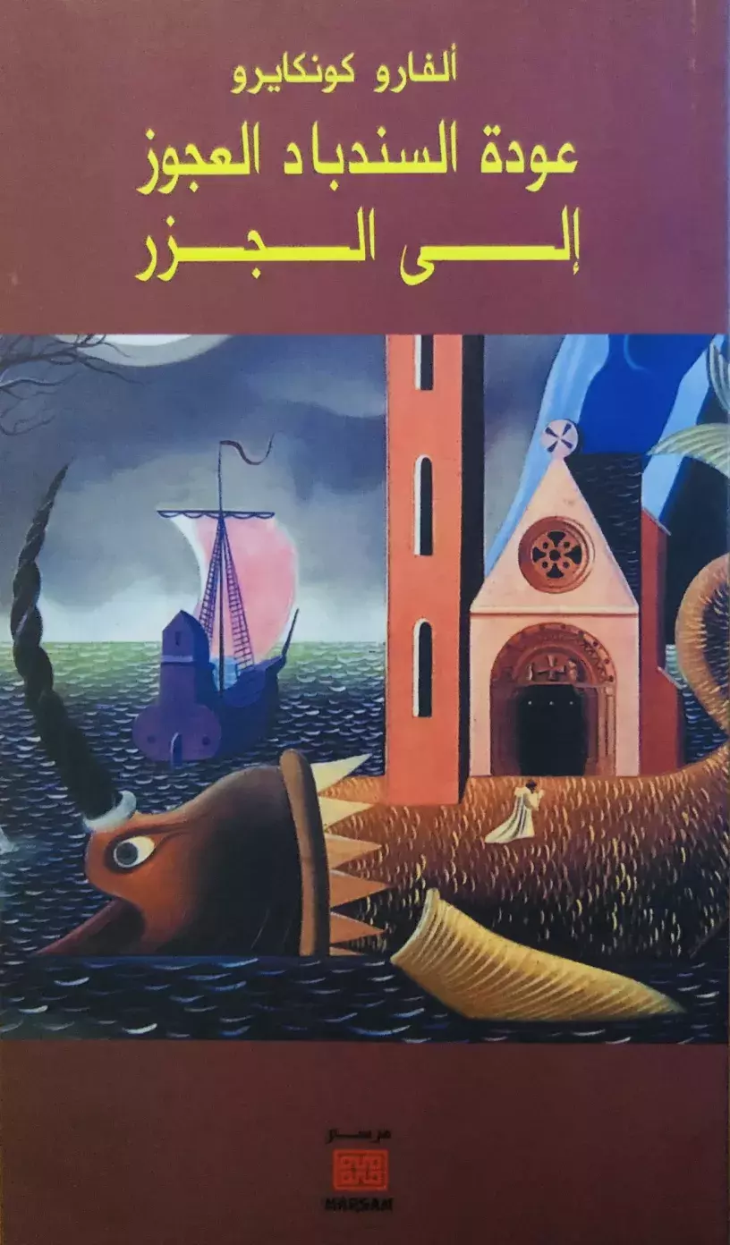 Álvaro Cunqueiro. Si o vello Sinbad volvese as illas
