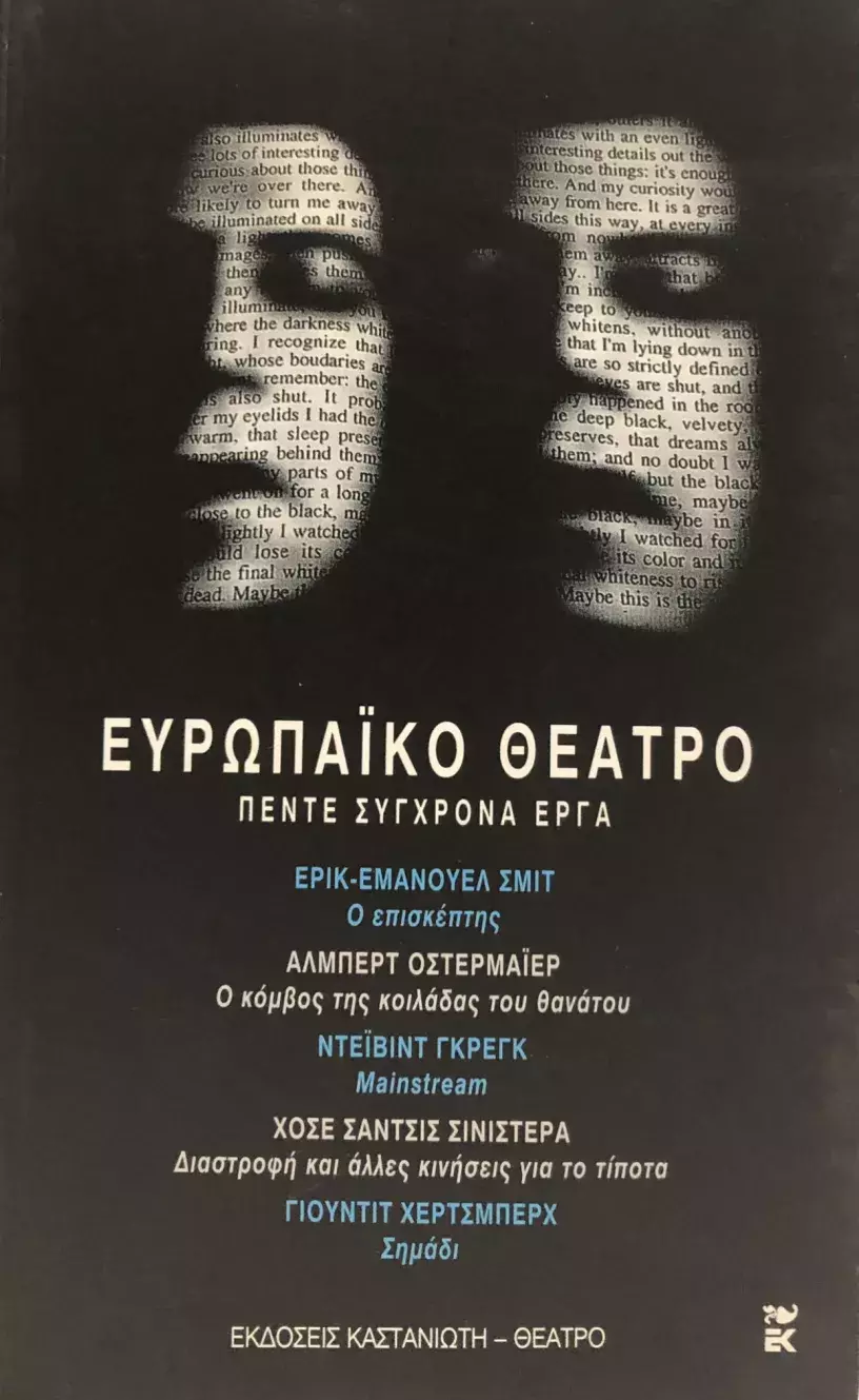 Ευρωπαϊκό θέατρο: Πέντε σύγχρονα έργα [Teatro europeo: cinco obras modernas]