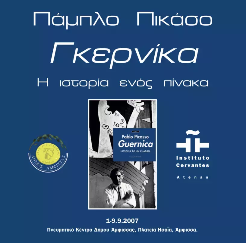 Γκἐρνικα. Η ιστορἰα ενός πίνακα [Guernica. La historia de un cuadro]