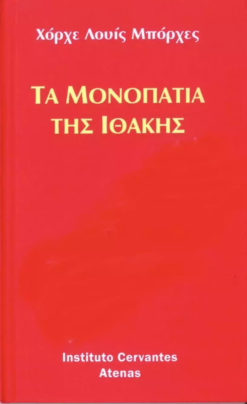 Los senderos de Ítaca. Grecia en la poesía de Jorge Luis Borges. / Τα μονοπάτια της Ιθάκης. Η Ελλάδα στην ποίηση του Μπόρχες