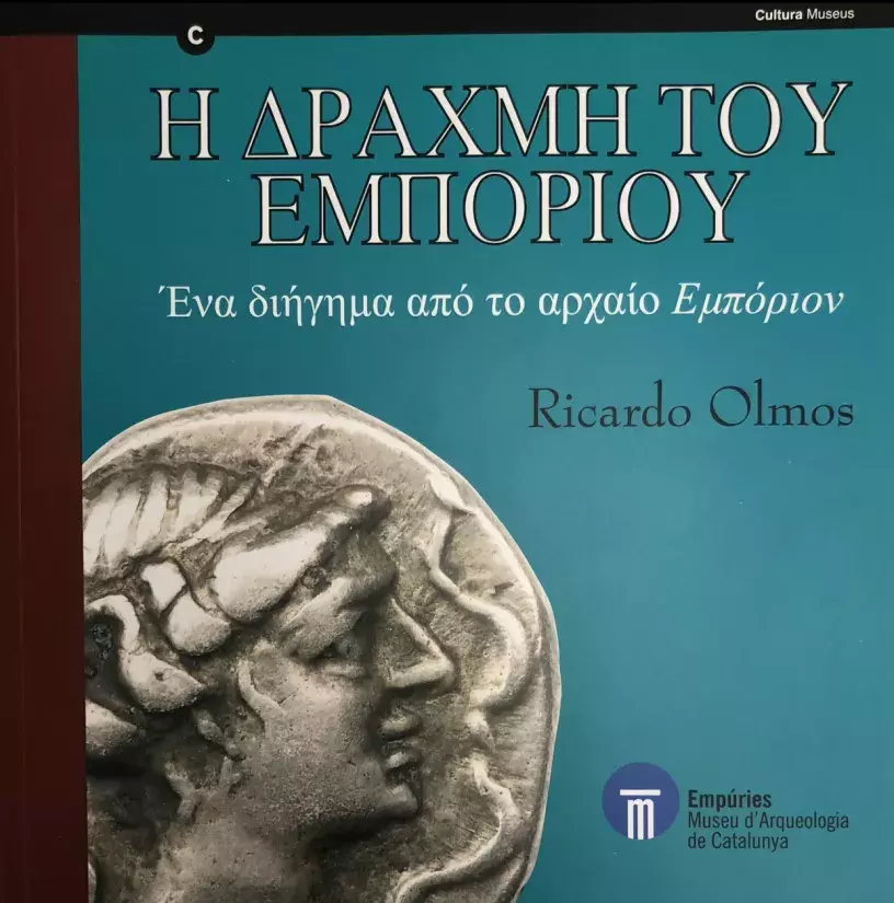 Η δραχμή του Εμπορίου / The Emporitan Drachma [El dracma de Ampurias]
