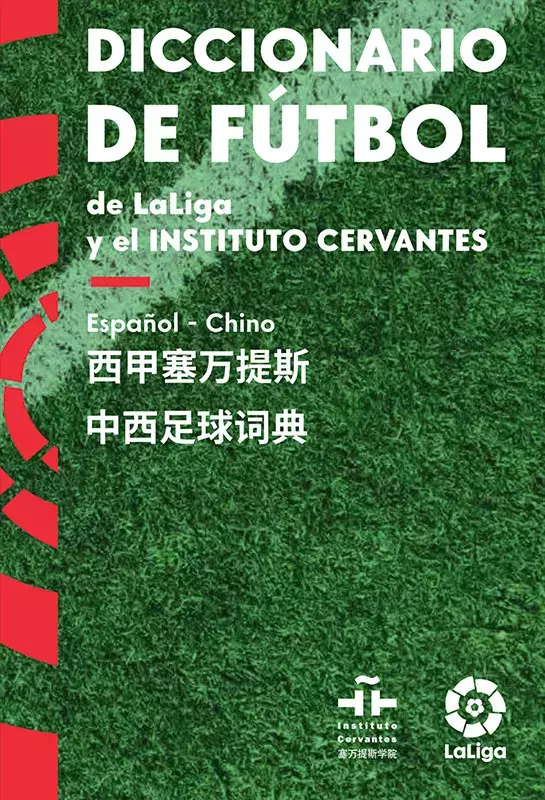 Diccionario de fútbol español-chino