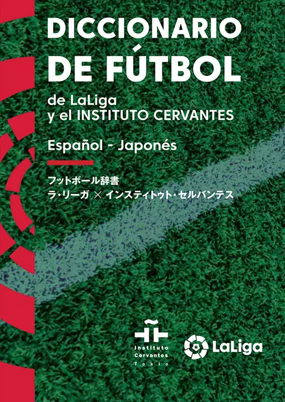 Diccionario de fútbol español-japonés