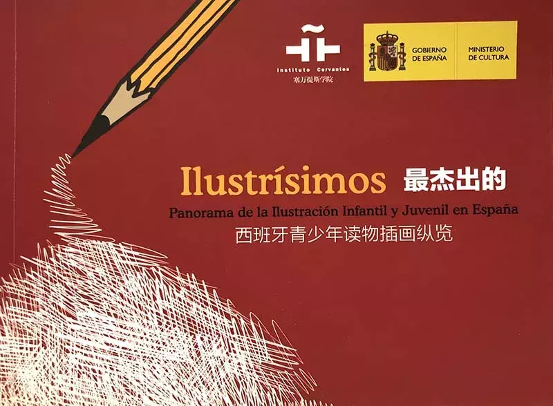 Ilustrísimos. Panorama de la ilustración infantil y juvenil en España