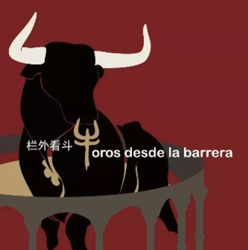 Toros desde la barrera