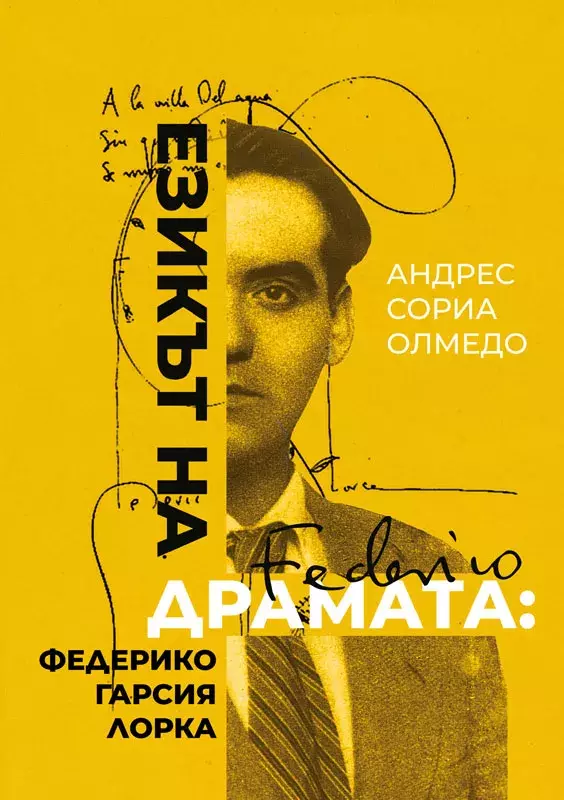 Езикът на драмата: Федерико Гарсия Лорка [Lenguaje del drama: Federico García Lorca]