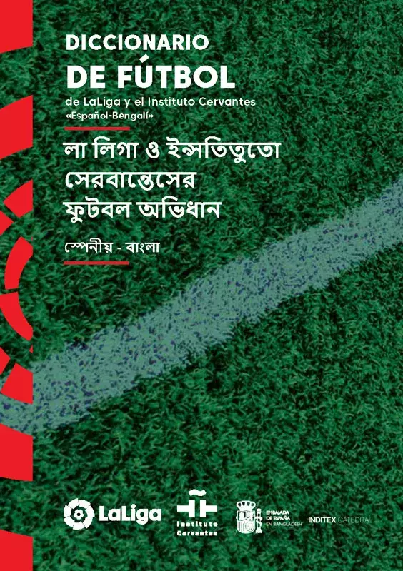 Diccionario de fútbol español-bengalí (edición bangladesí)